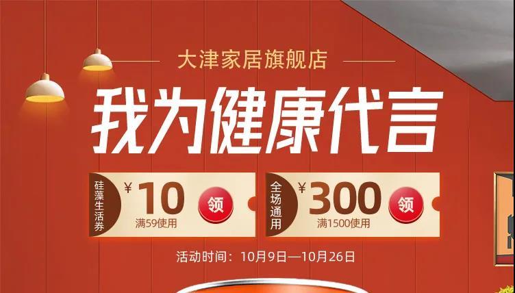 金秋十月，大津线上商城钜惠来袭，爆款直降，不容错过！
